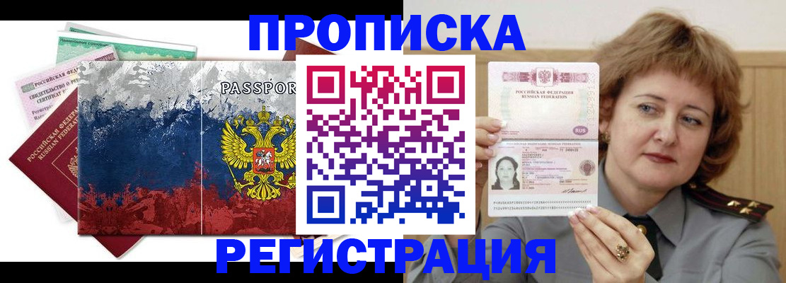 прописка в квартире в Боровске