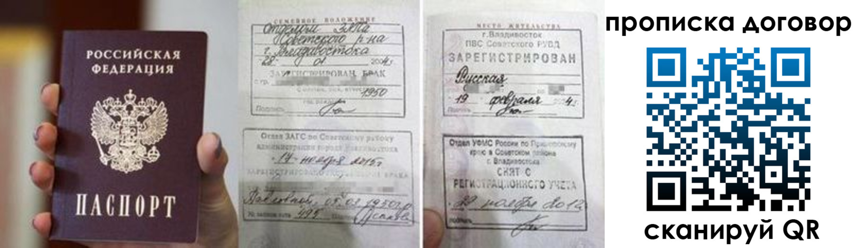 прописка штамп в Боровске