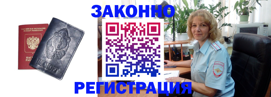 прописка законно в Боровске
