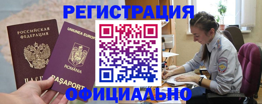 временная регистрация в Боровске