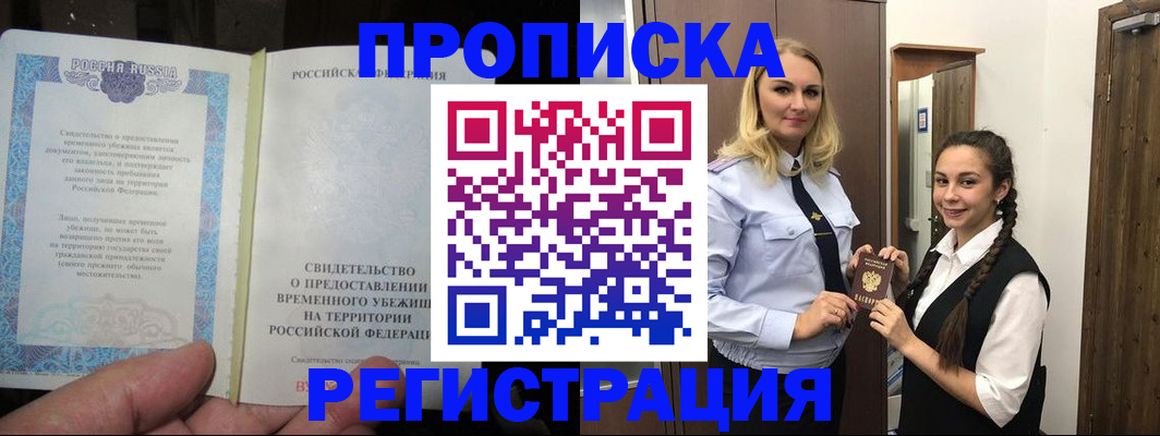 временная регистрация для школы в Боровске