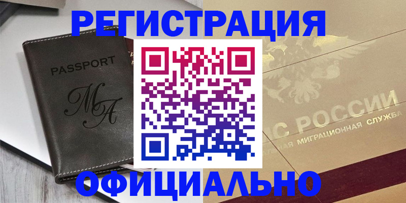 временная регистрация законно в Боровске