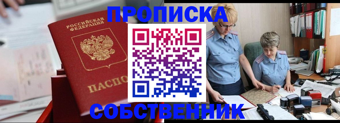 пропишу в квартире в Боровске